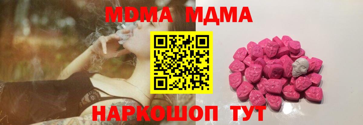 MDMA  МДМА молли  Вход с VPN  Майский  МДМА молли 
