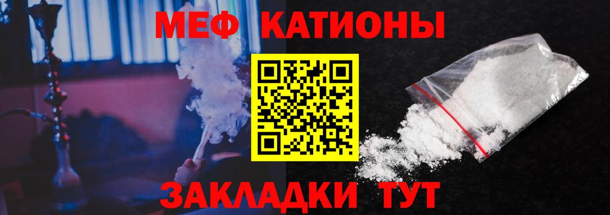 Меф мяу мяу мука Майский