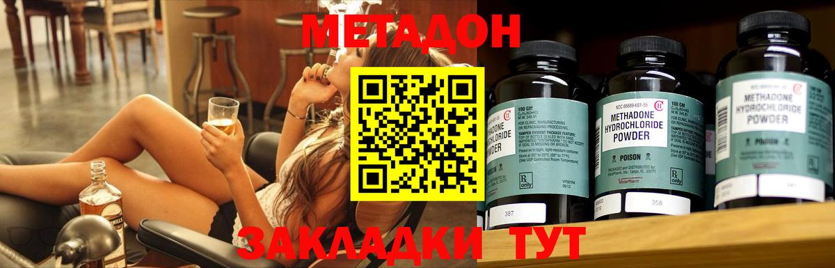 МЕТАДОН кристалл  Метадон кристалл  Майский  Вход с VPN 